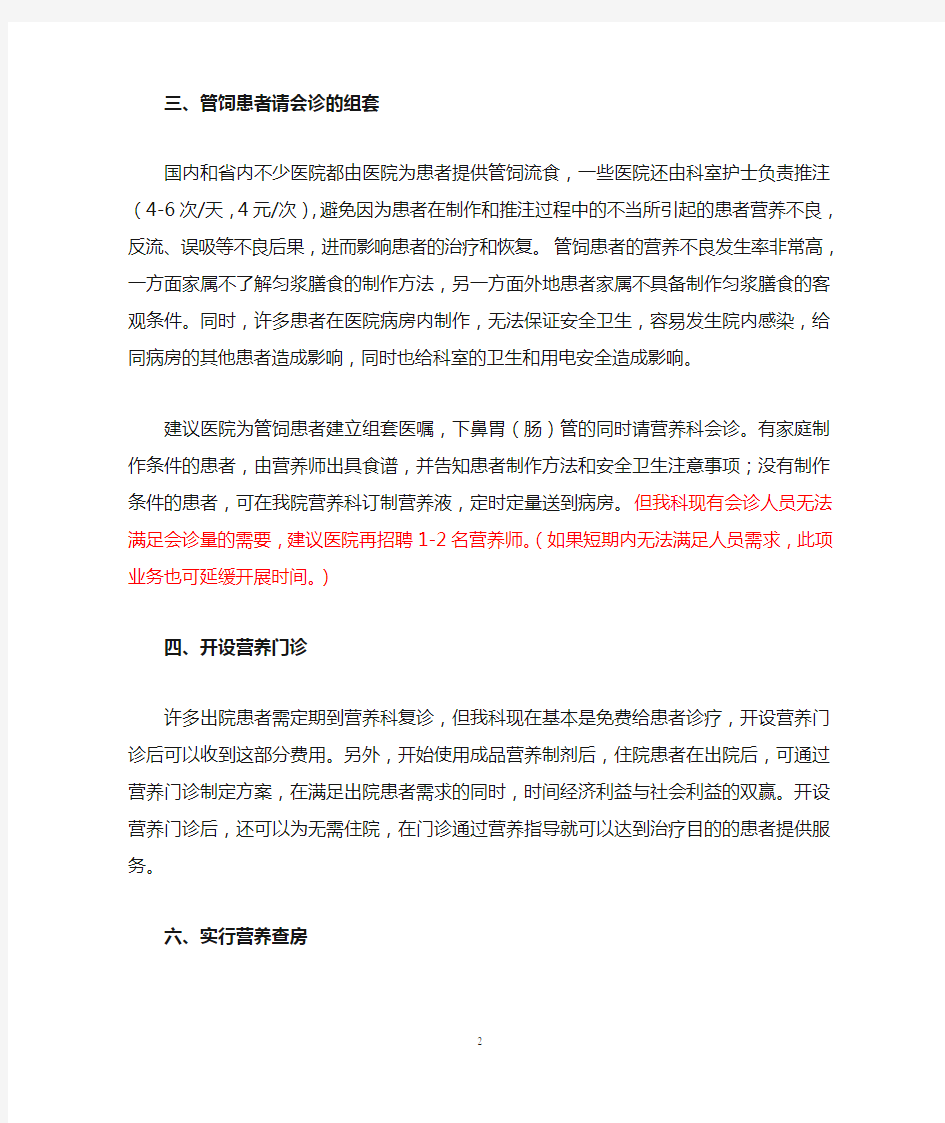 营养科参观学习总结及工作计划