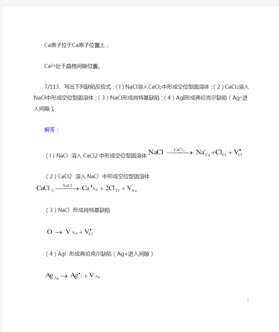 材料科学基础 课后题第三章  习题解答