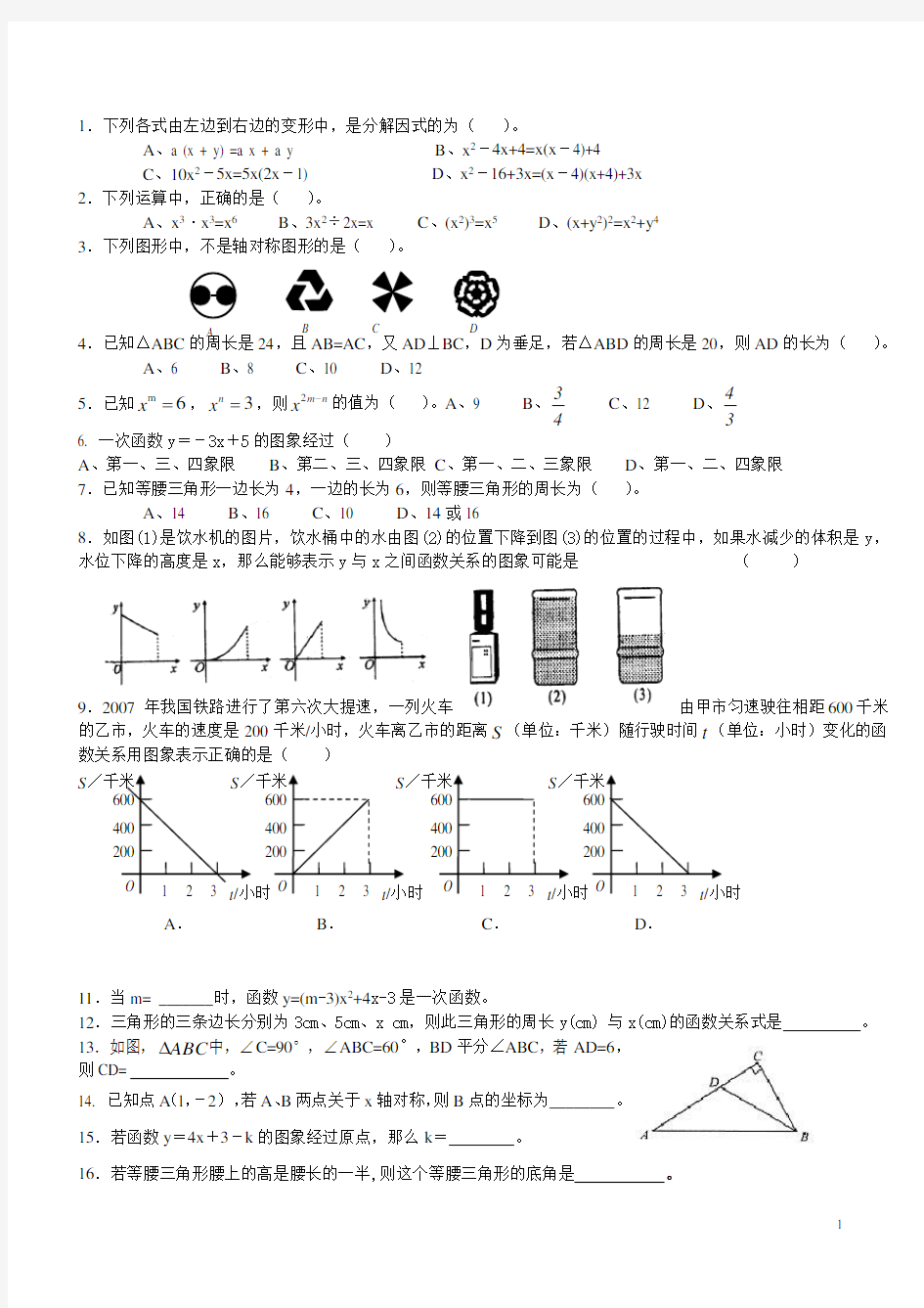 人教版初二上学期数学期末测试题