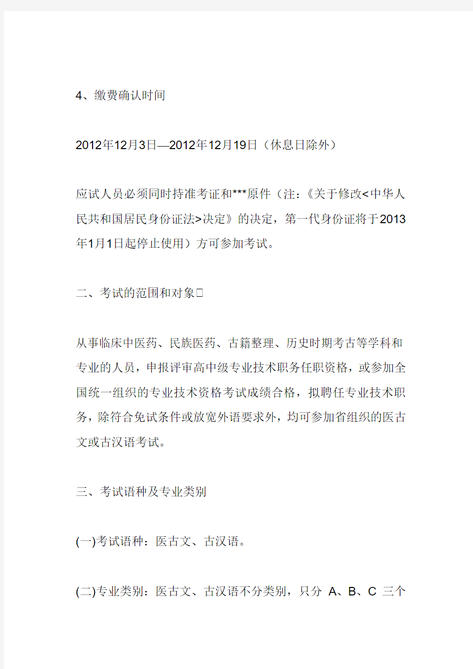 宜昌2013年职称医古文、古汉语等级考试报名的通知