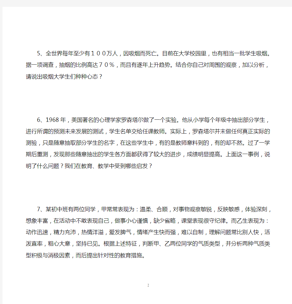 心理学案例分析题及答案