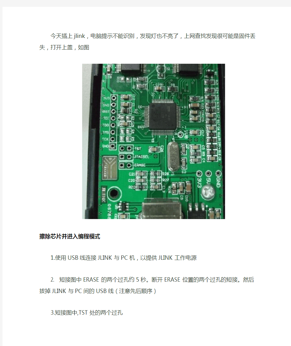 Jlink v8刷固件指南