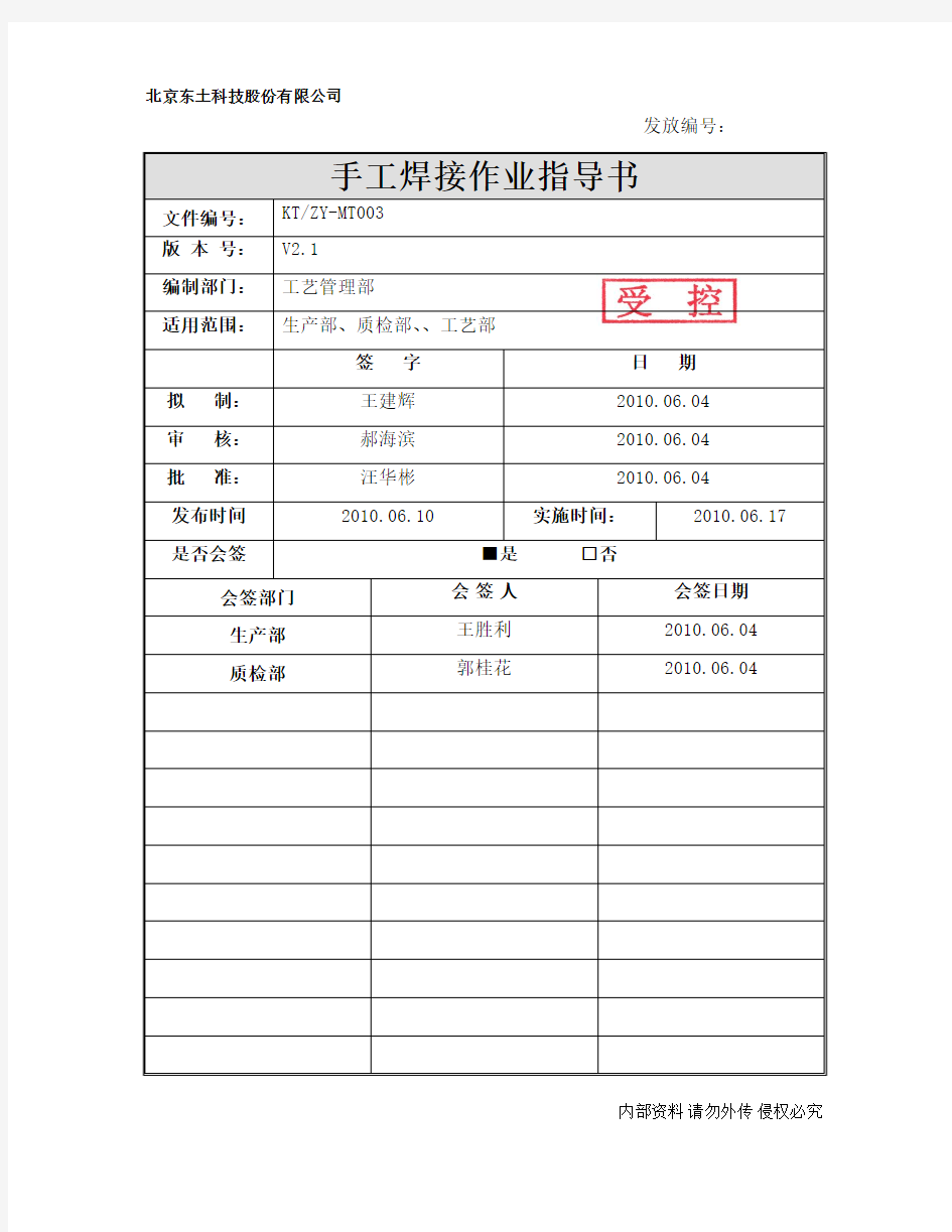 手工焊接作业指导书