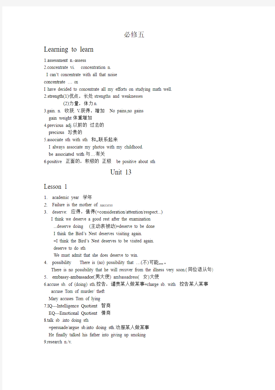 北师大版unit13语法全析!