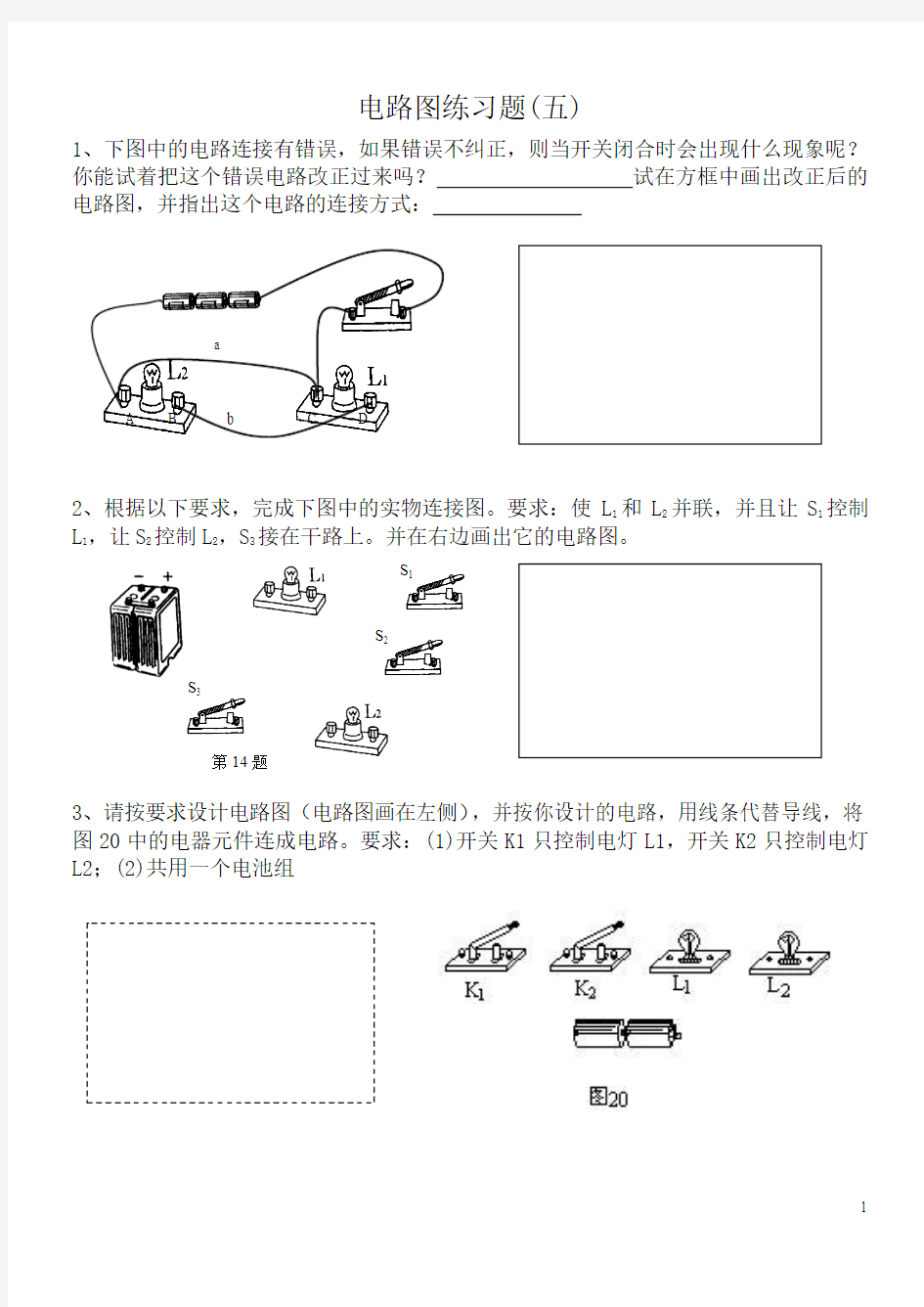 ★电路图练习题5