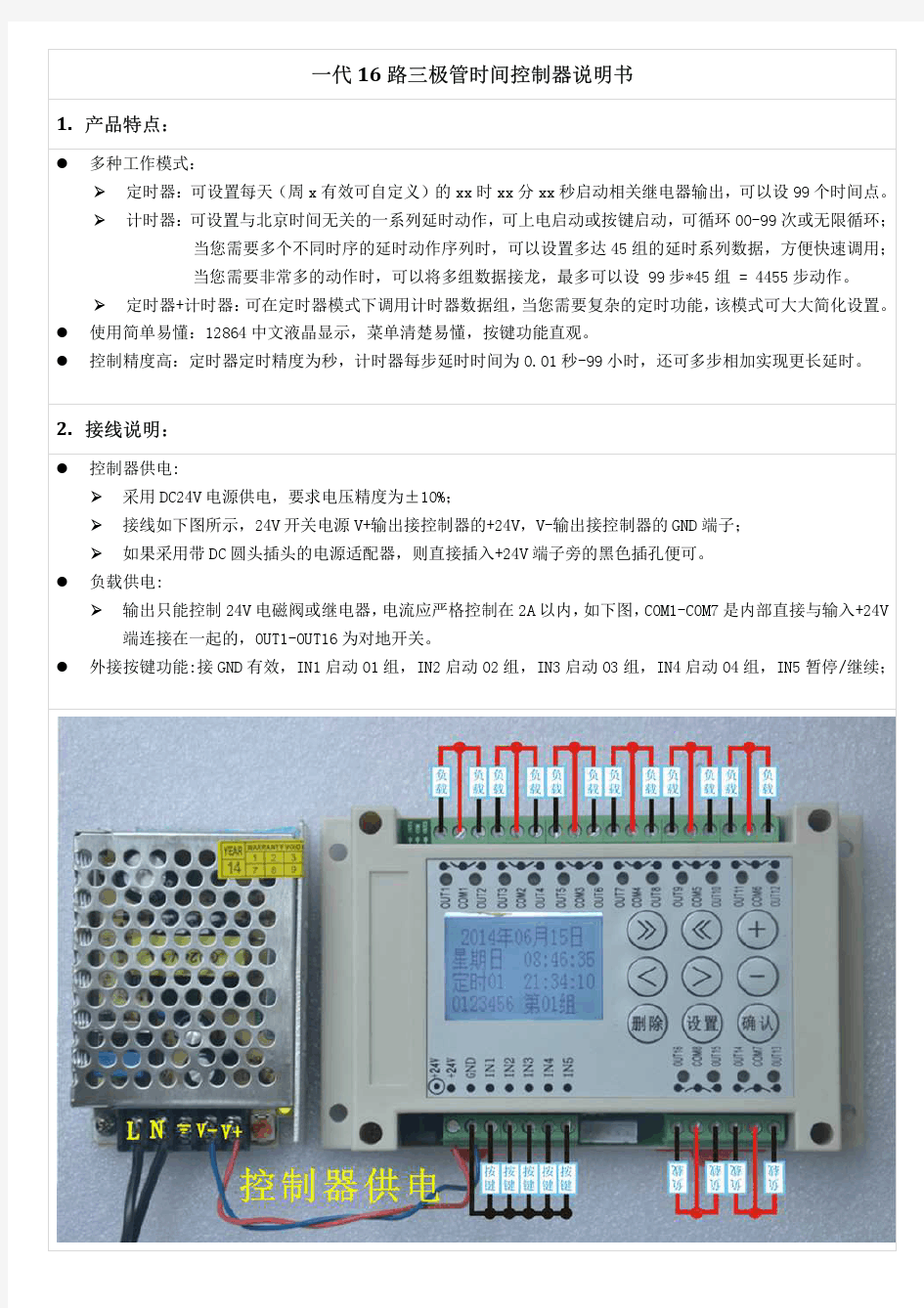 一代16路三极管时间控制器说明书