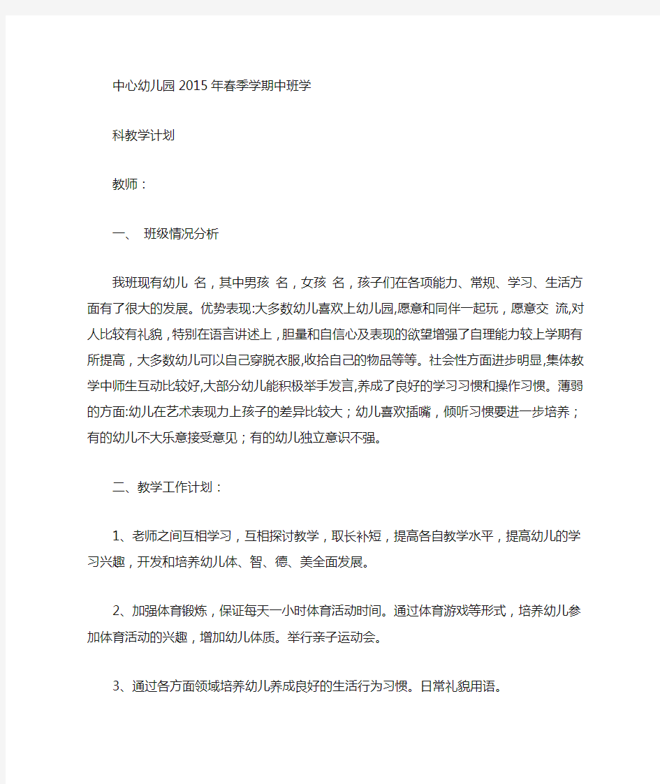 中班教育教学计划