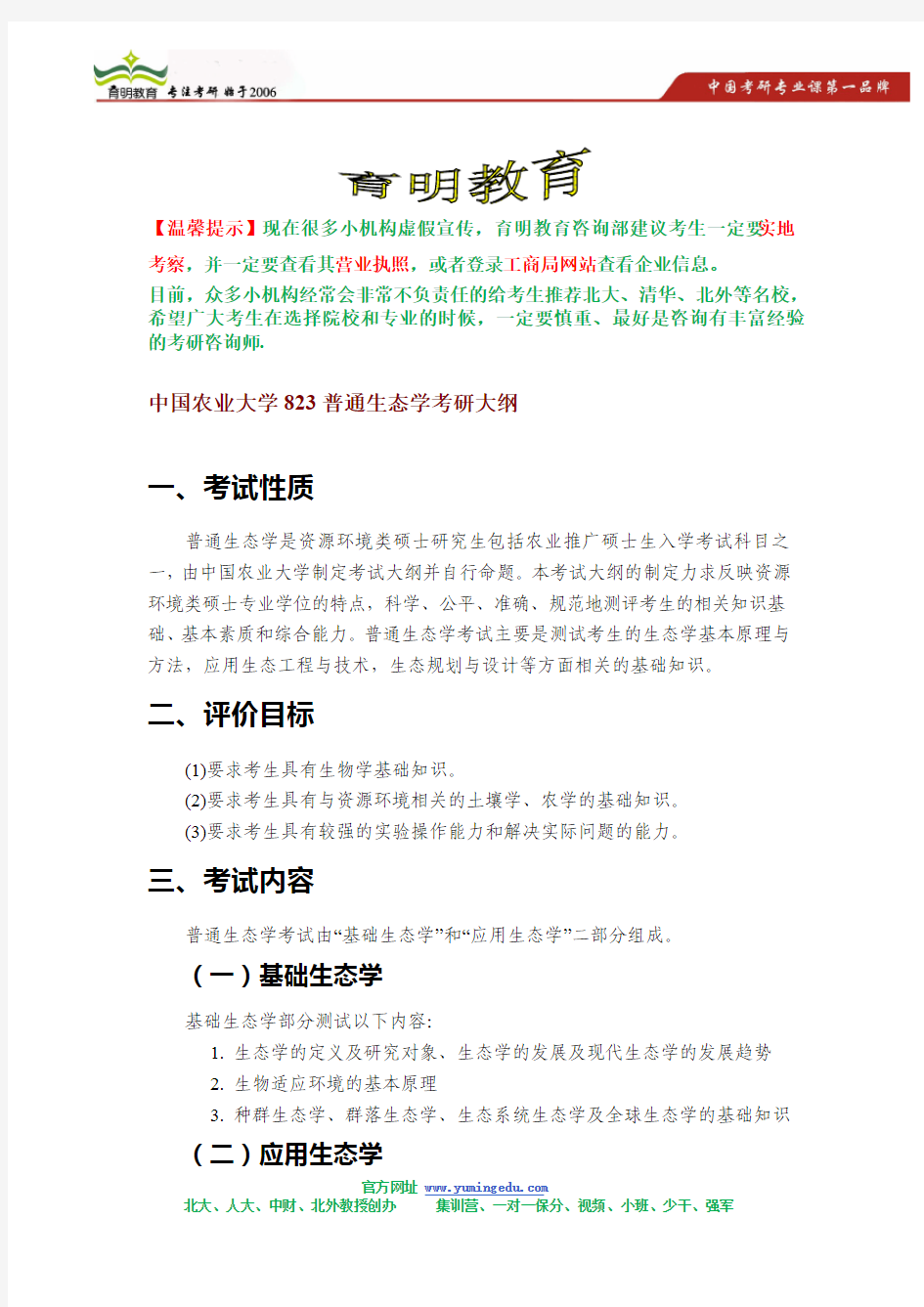 2015年中国农业大学823普通生态学考研大纲及出题思路,考研参考书