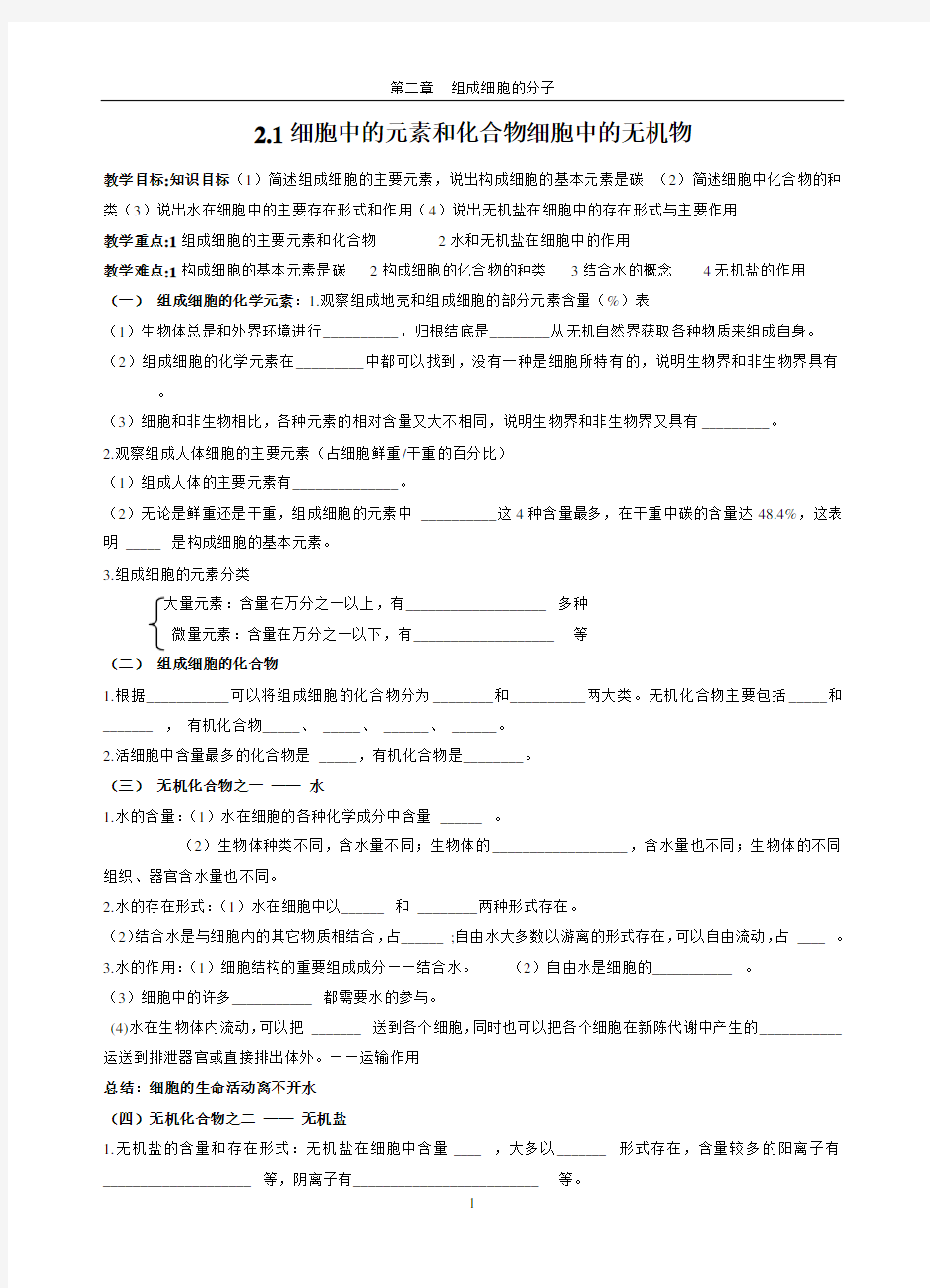 高中生物必修一学案及答案