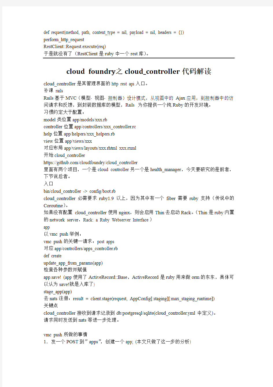 cloudFoundry源码学习