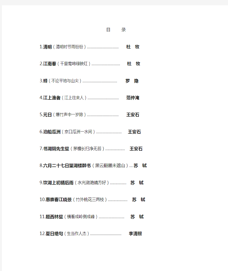 四年级经典诵读篇目