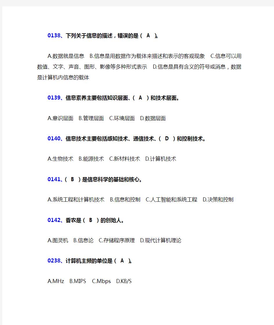 201206一级B计算机应用基础选择题及参考答案