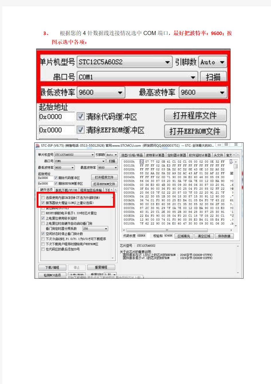 STC-ISP(V6.75)烧录程序操作步骤