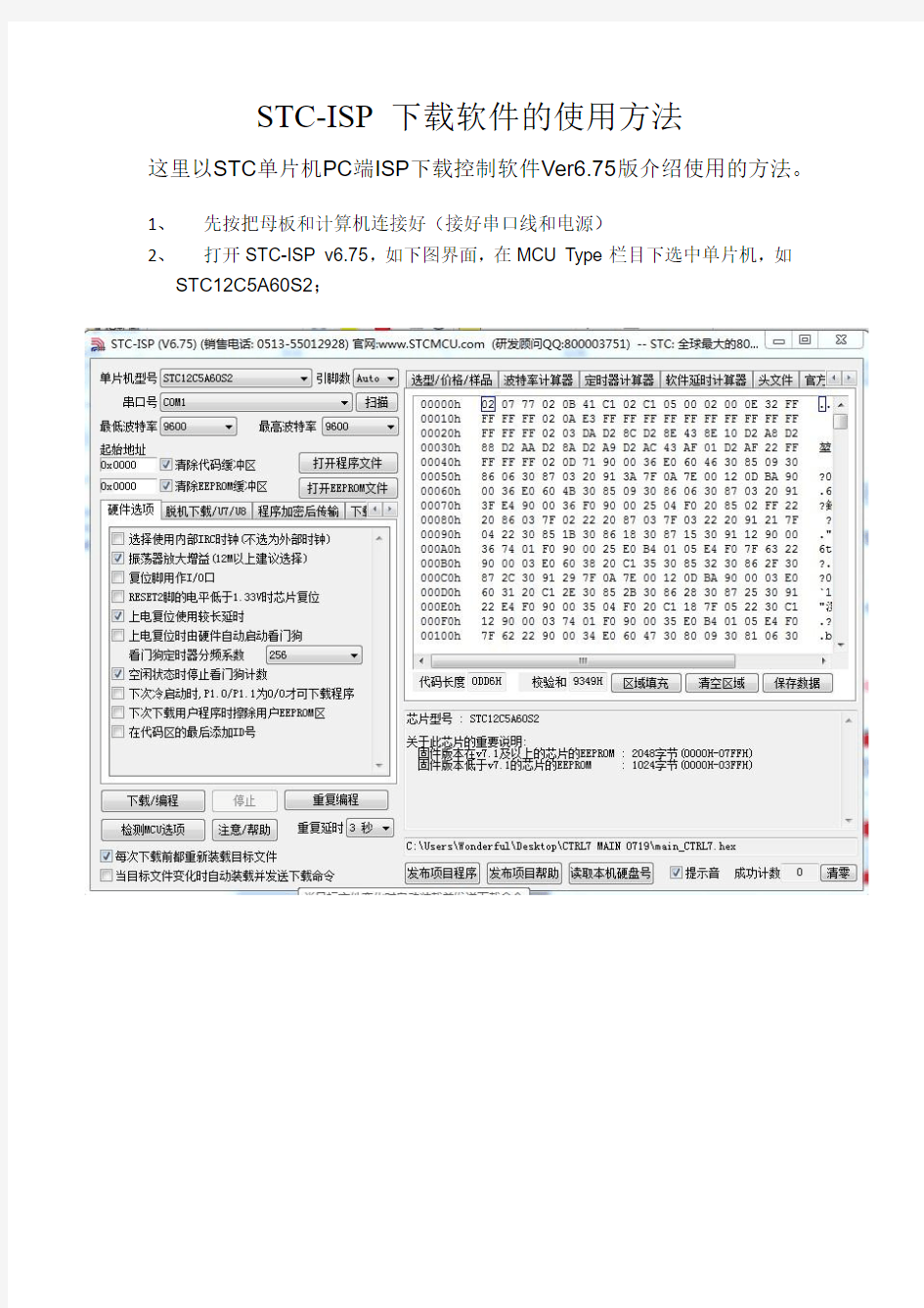 STC-ISP(V6.75)烧录程序操作步骤