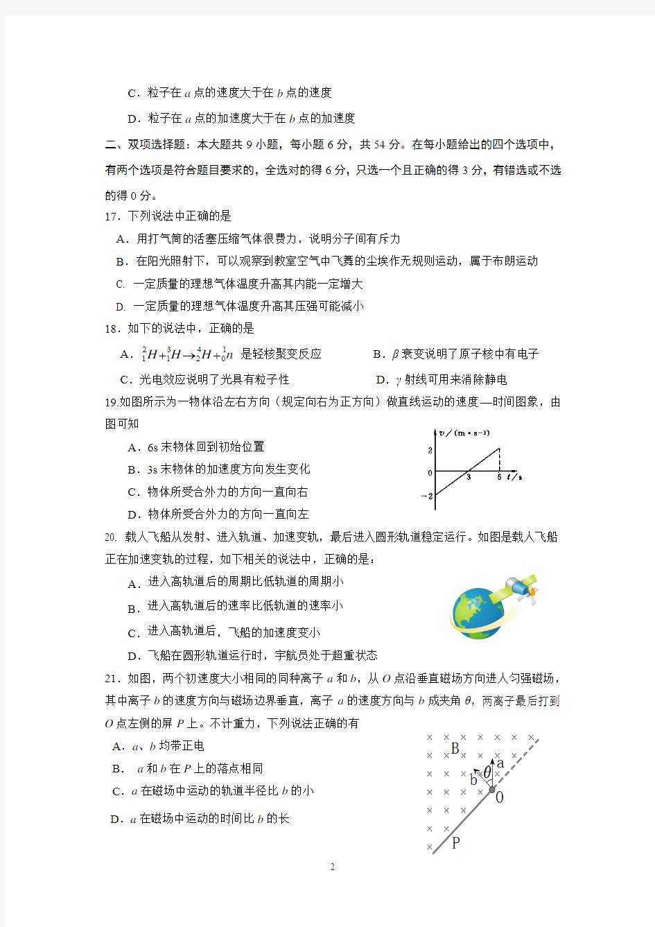 2015年湛江一模理综物理     高清word版