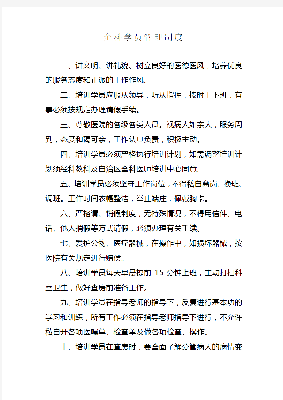 全科医学相关制度