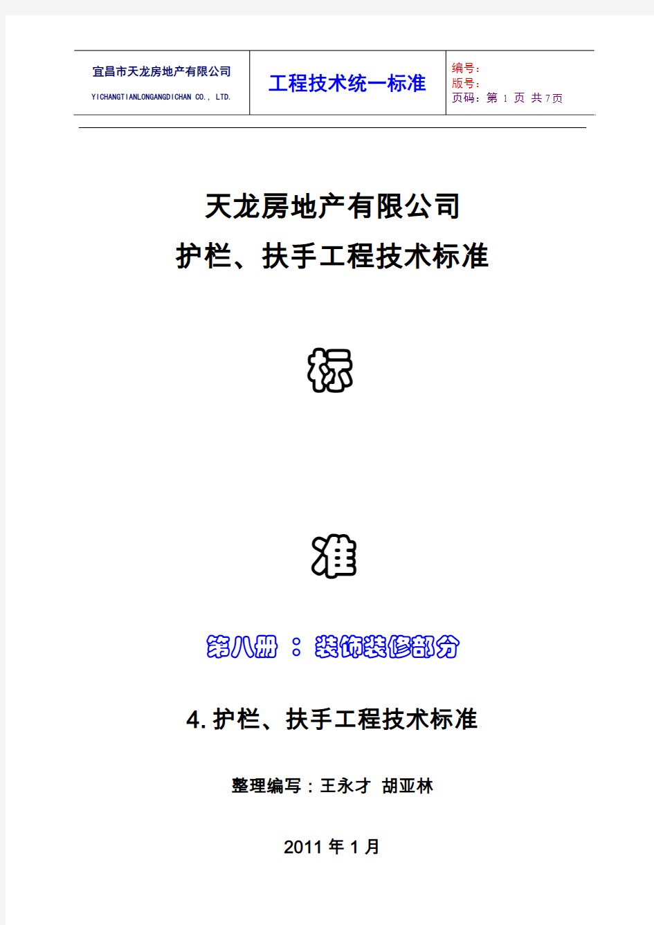 4.护栏、扶手工程技术标准