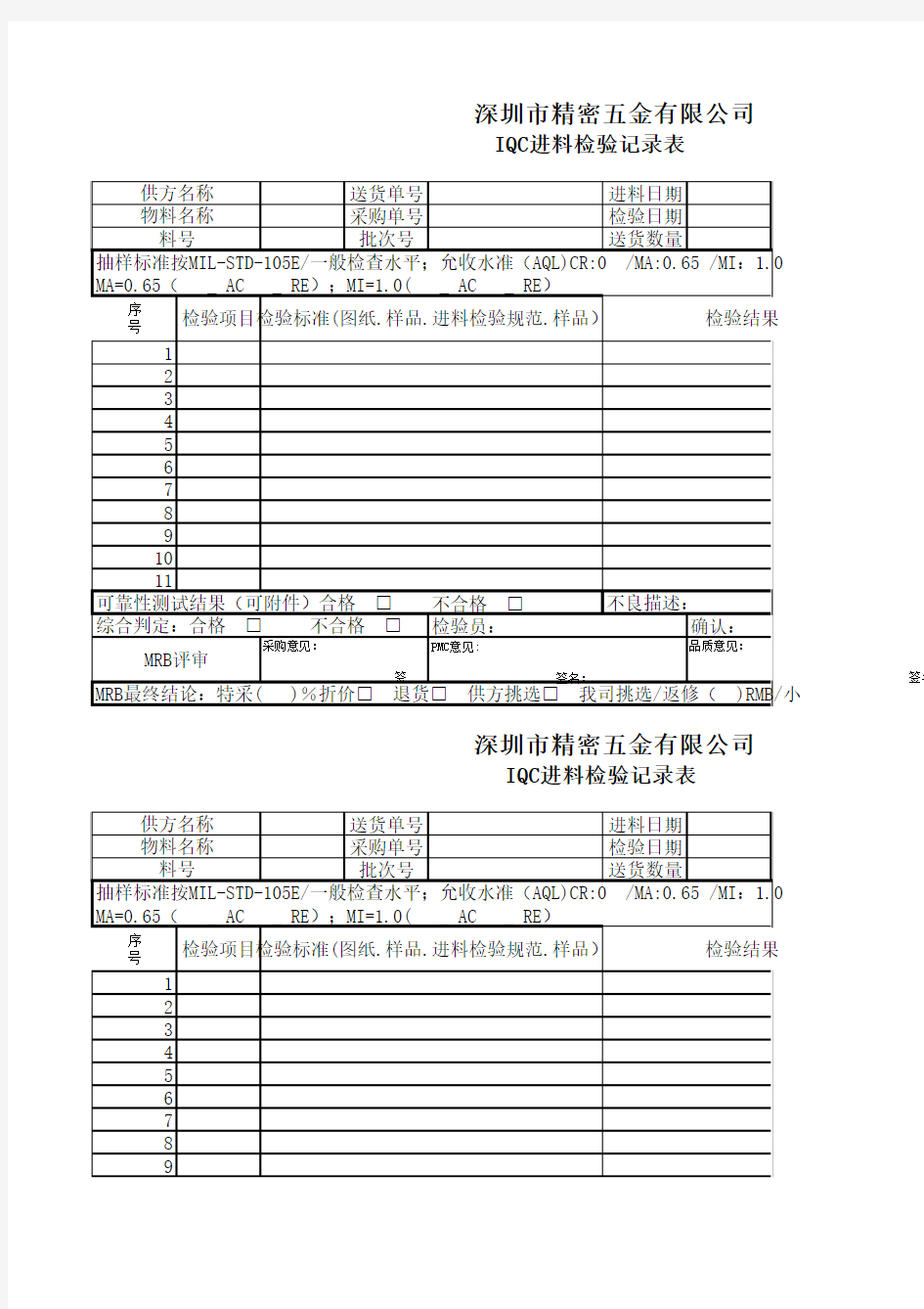 进料检验记录表