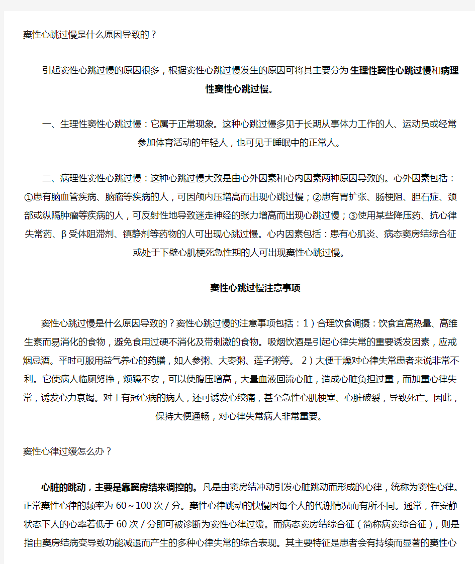 窦性心跳过慢是什么原因导致的