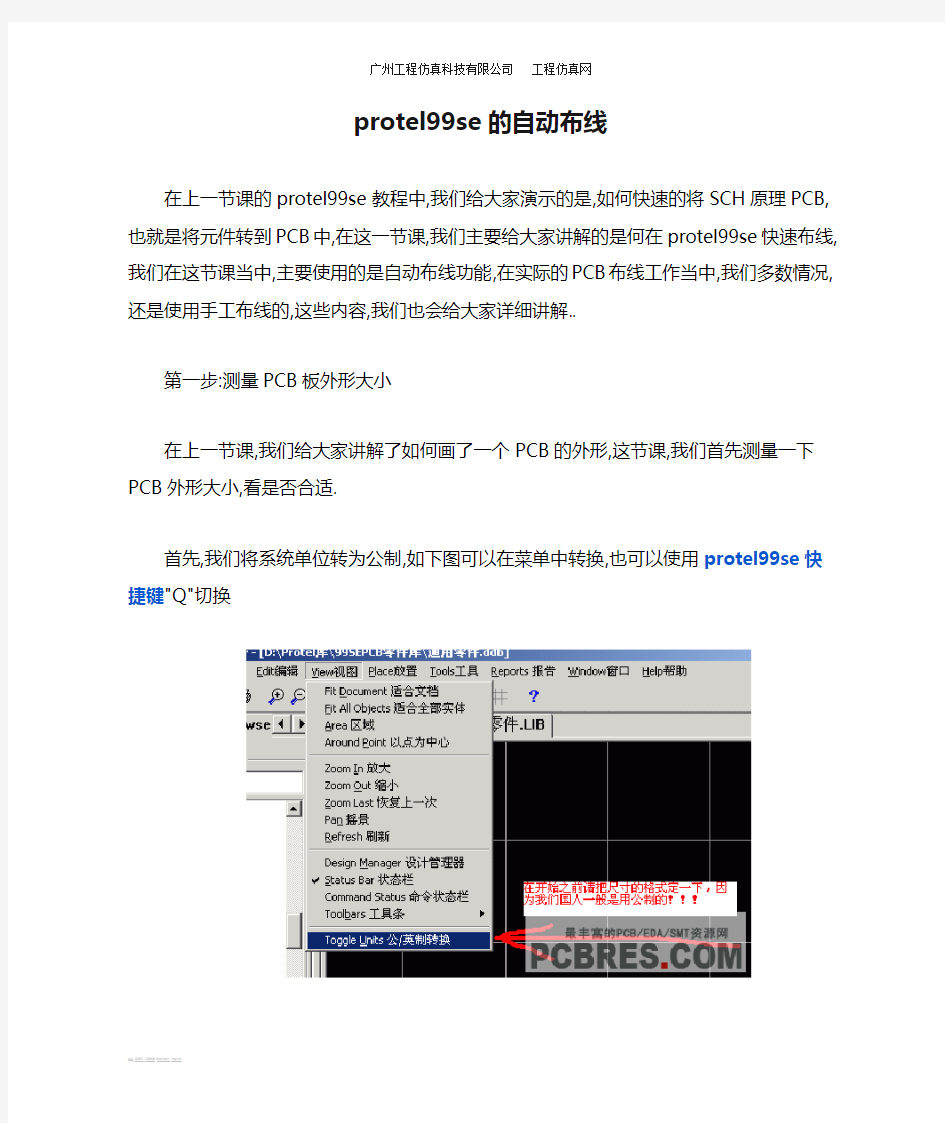 protel99se的自动布线