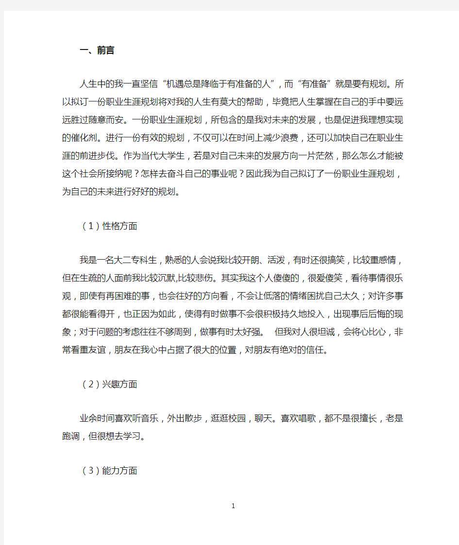 物流专业职业生涯规划