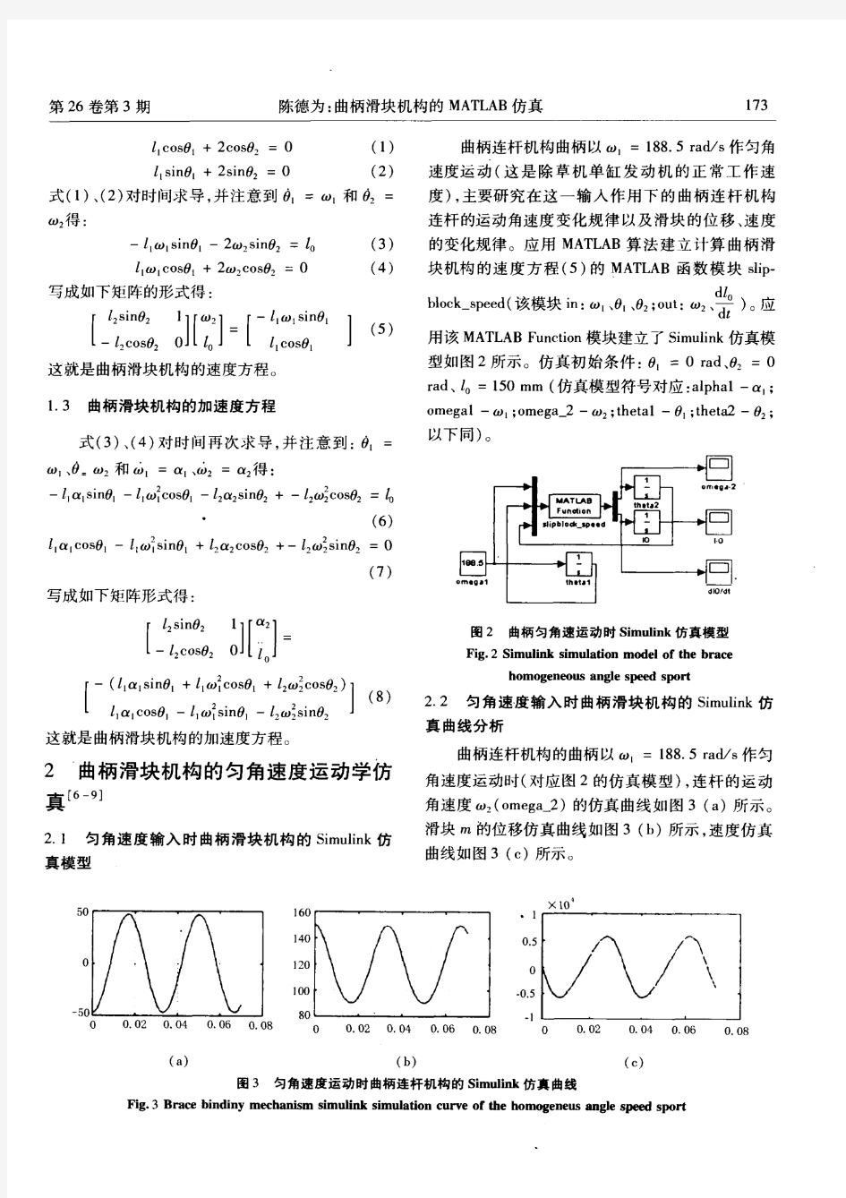 曲柄滑块机构的MATLAB仿真