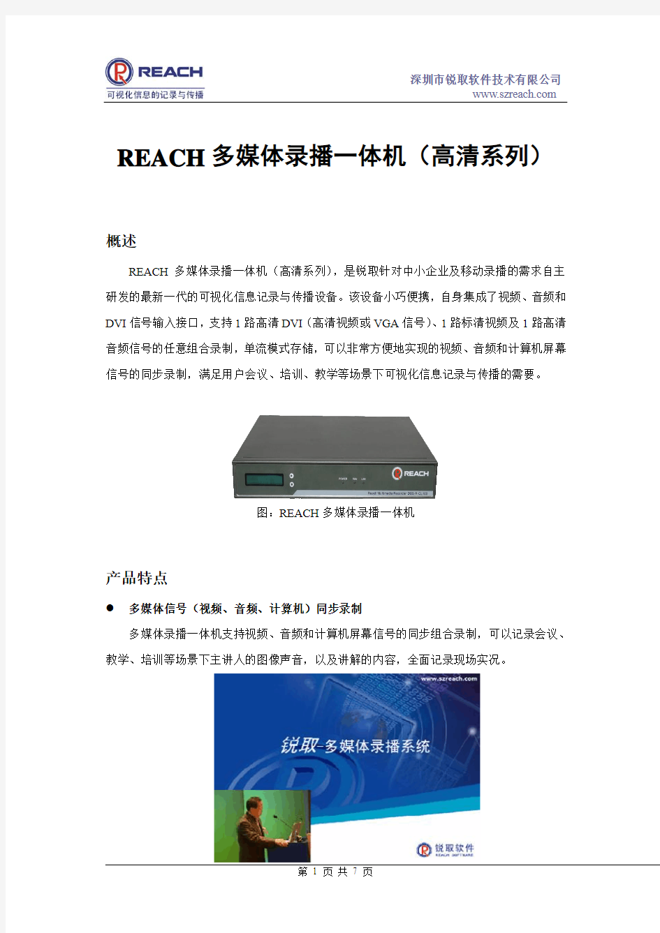 REACH多媒体录播一体机(高清系列)V1.0-20090201