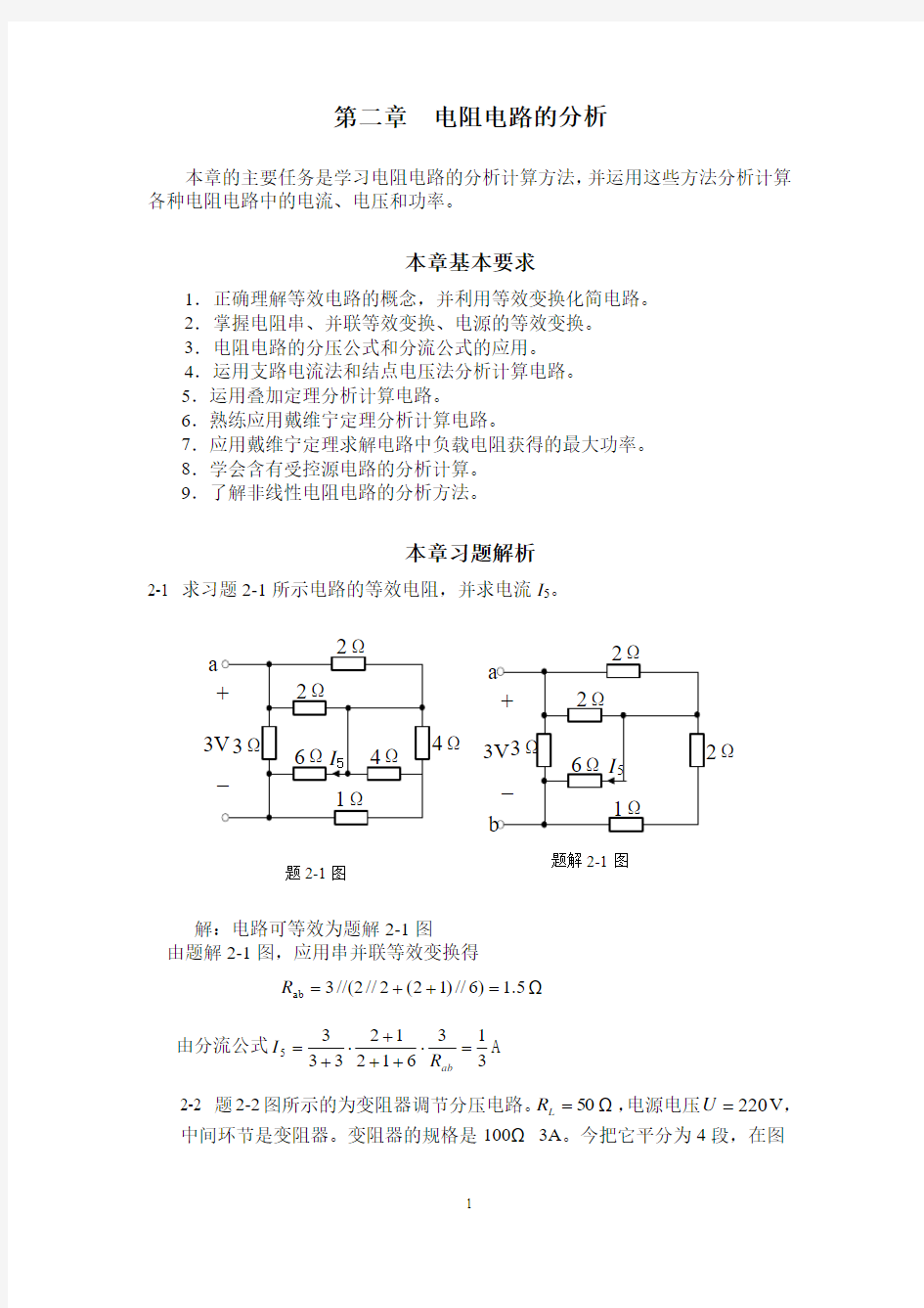 电工学 电工技术答案 艾永乐主编