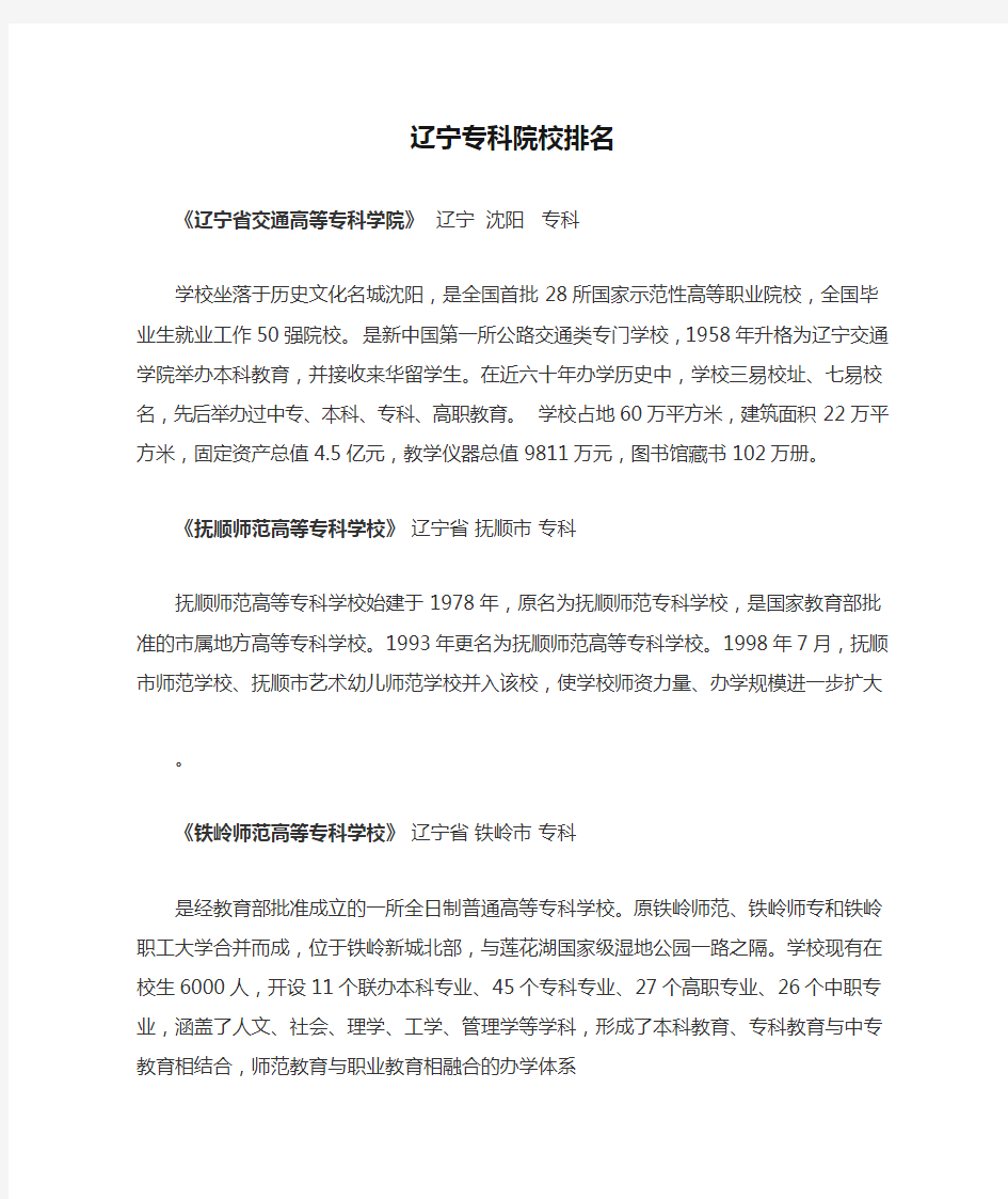 辽宁专科院校排名