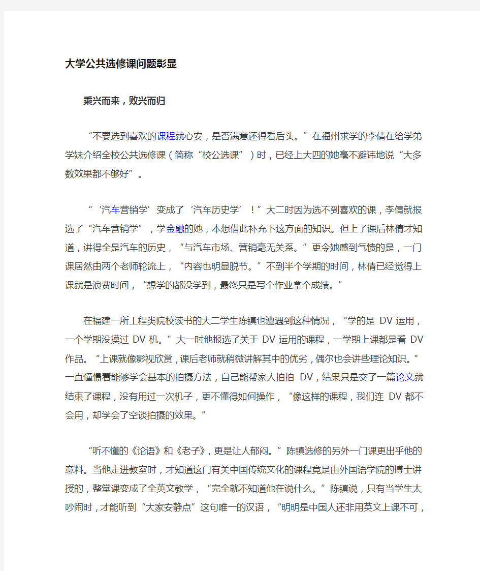 大学公共选修课现存的主要问题