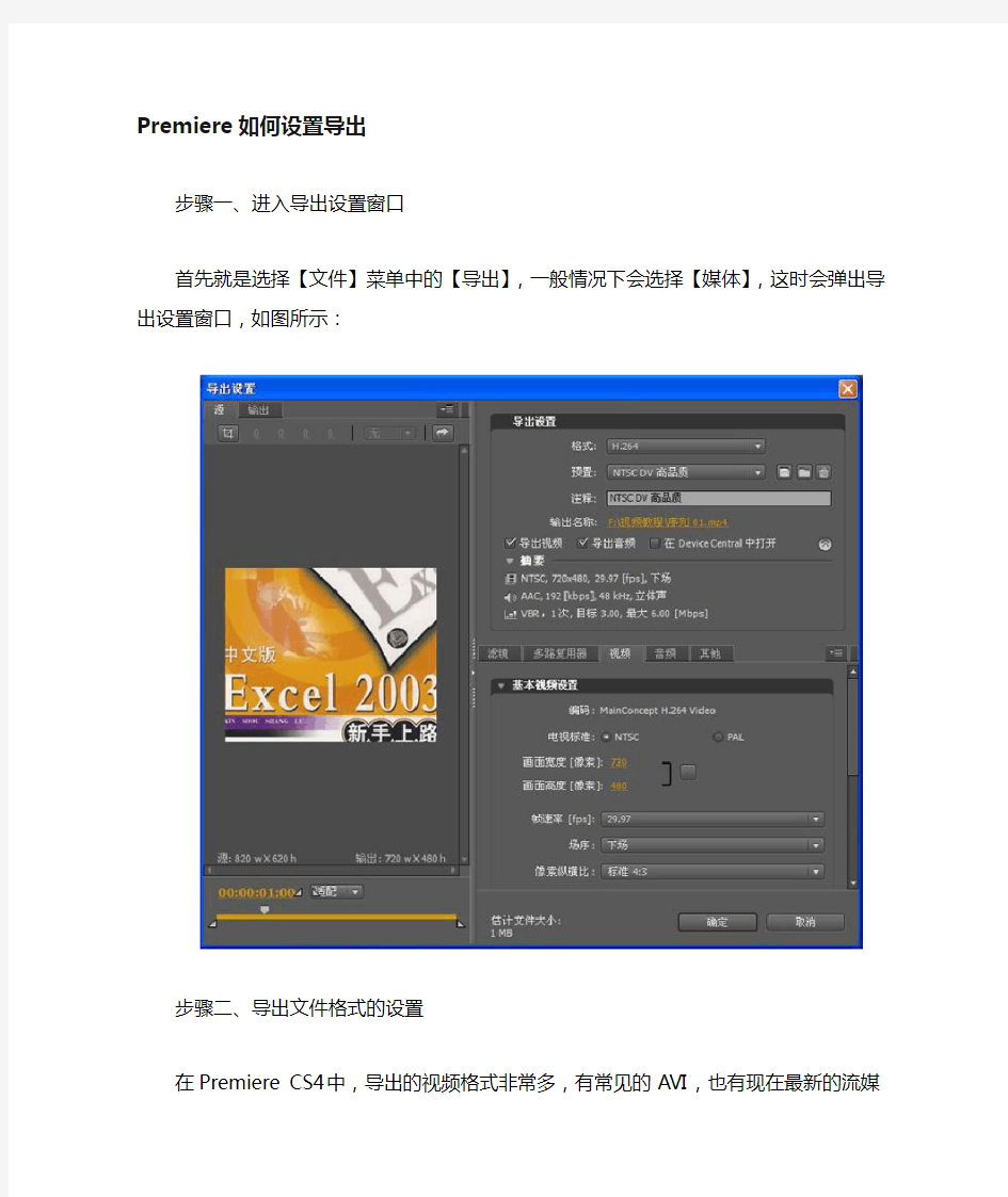 Premiere设置导出