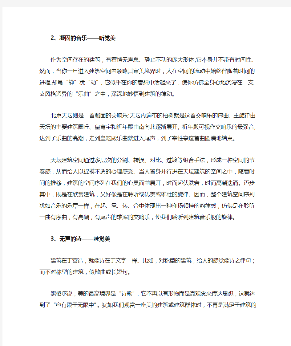 浅谈中国古建筑的美