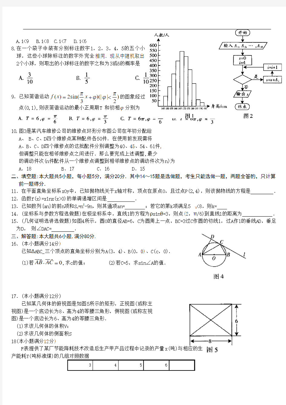 2007年广东高考文科数学试题及答案