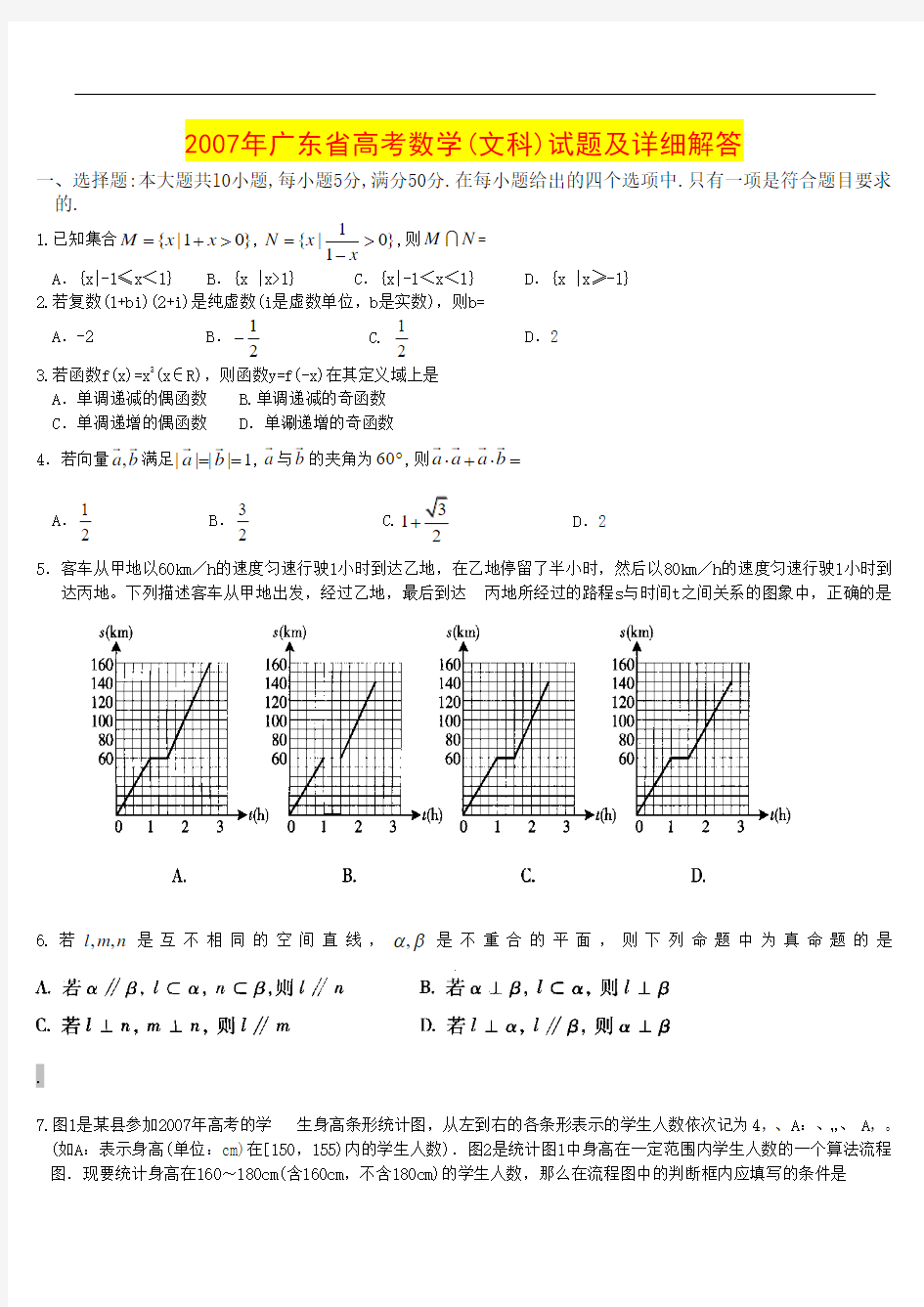 2007年广东高考文科数学试题及答案