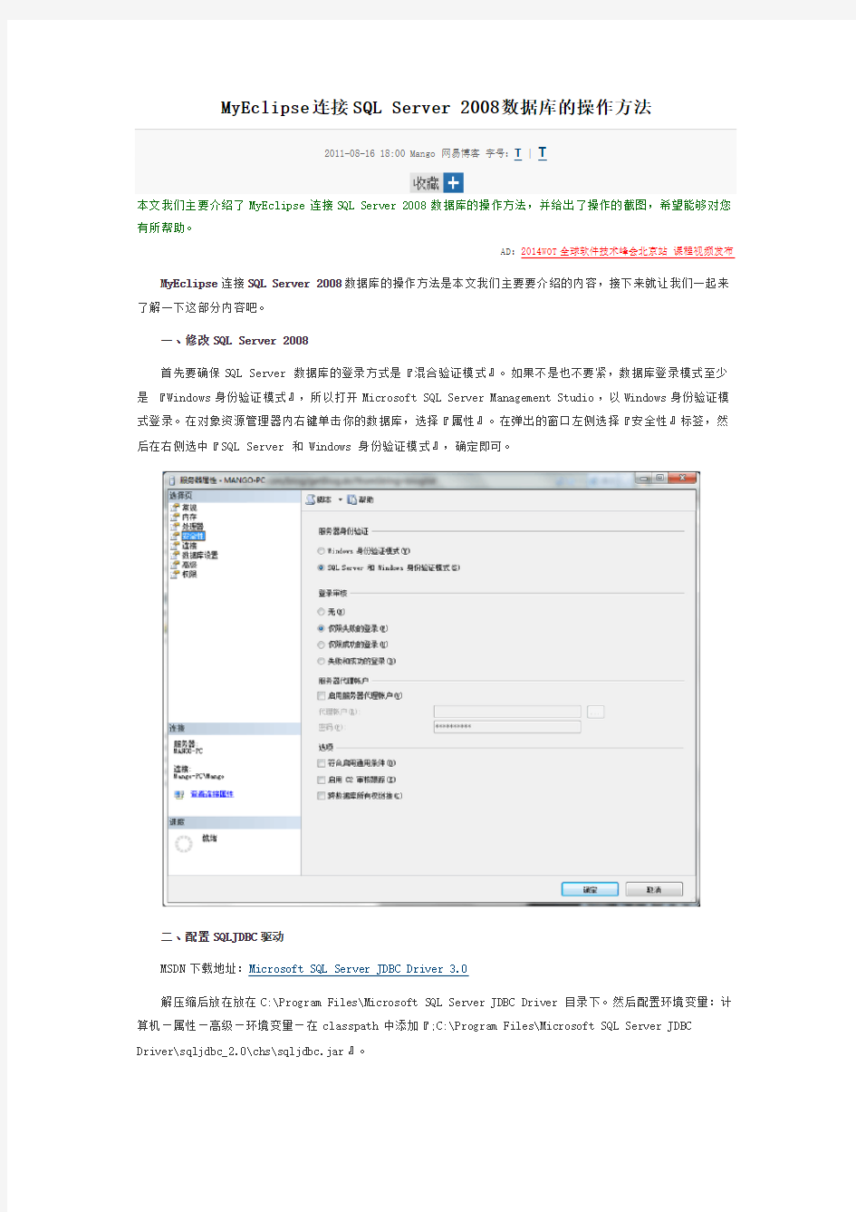 MyEclipse连接SQL Server 2008数据库的操作方法