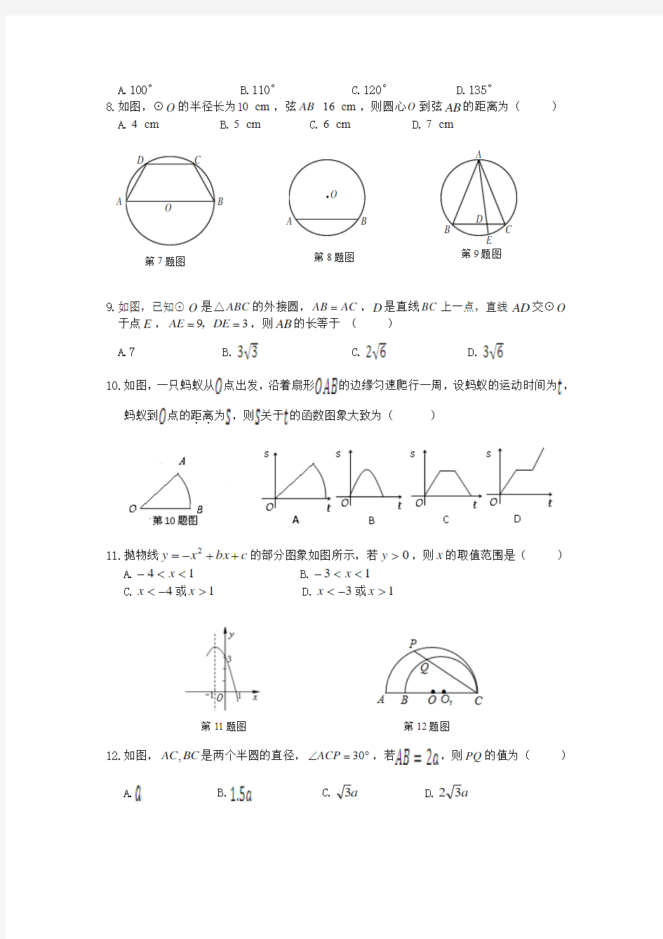 华师大版数学2013-2014学年九年级上数学期中检测题一