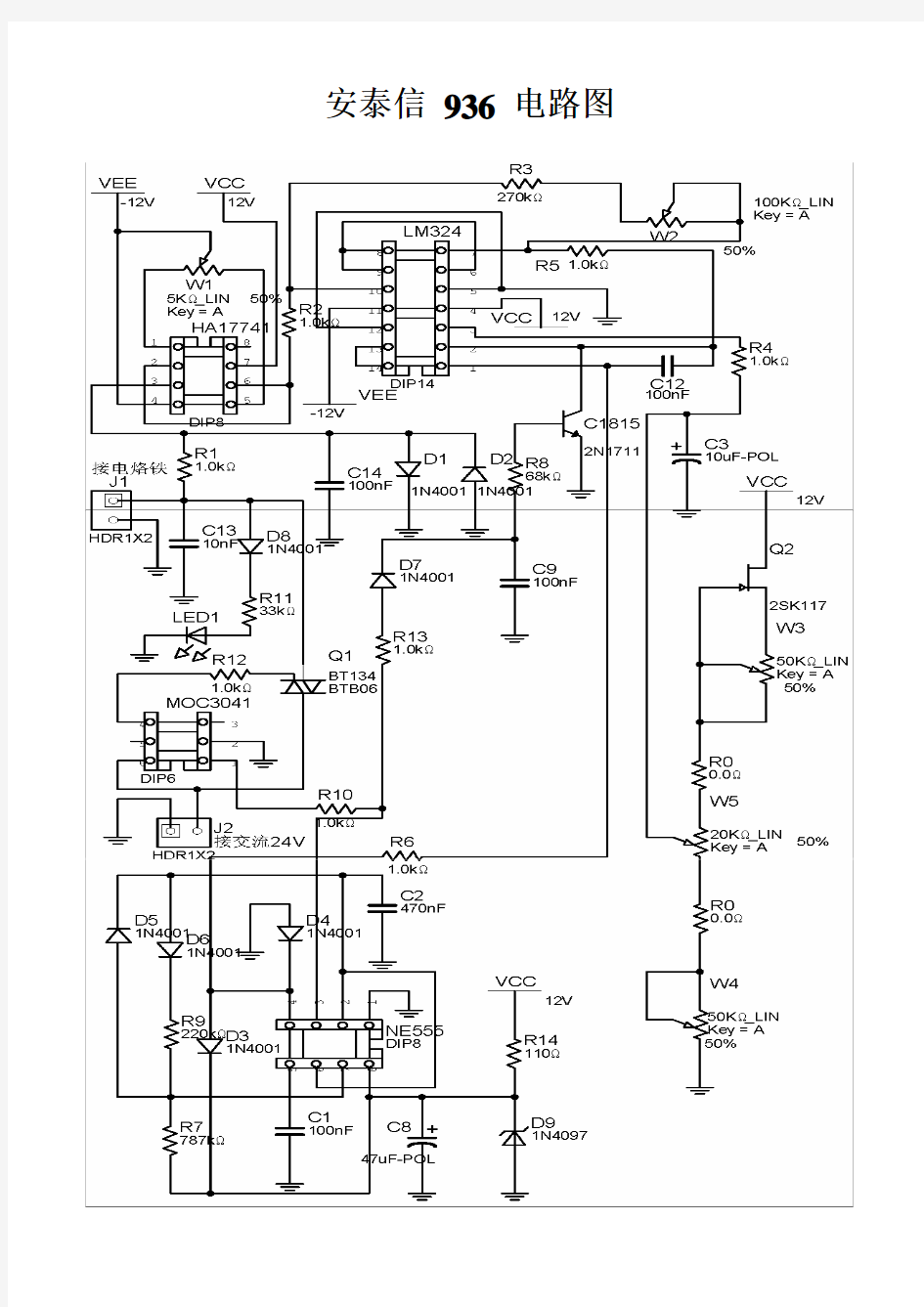 安泰信 936 电路图
