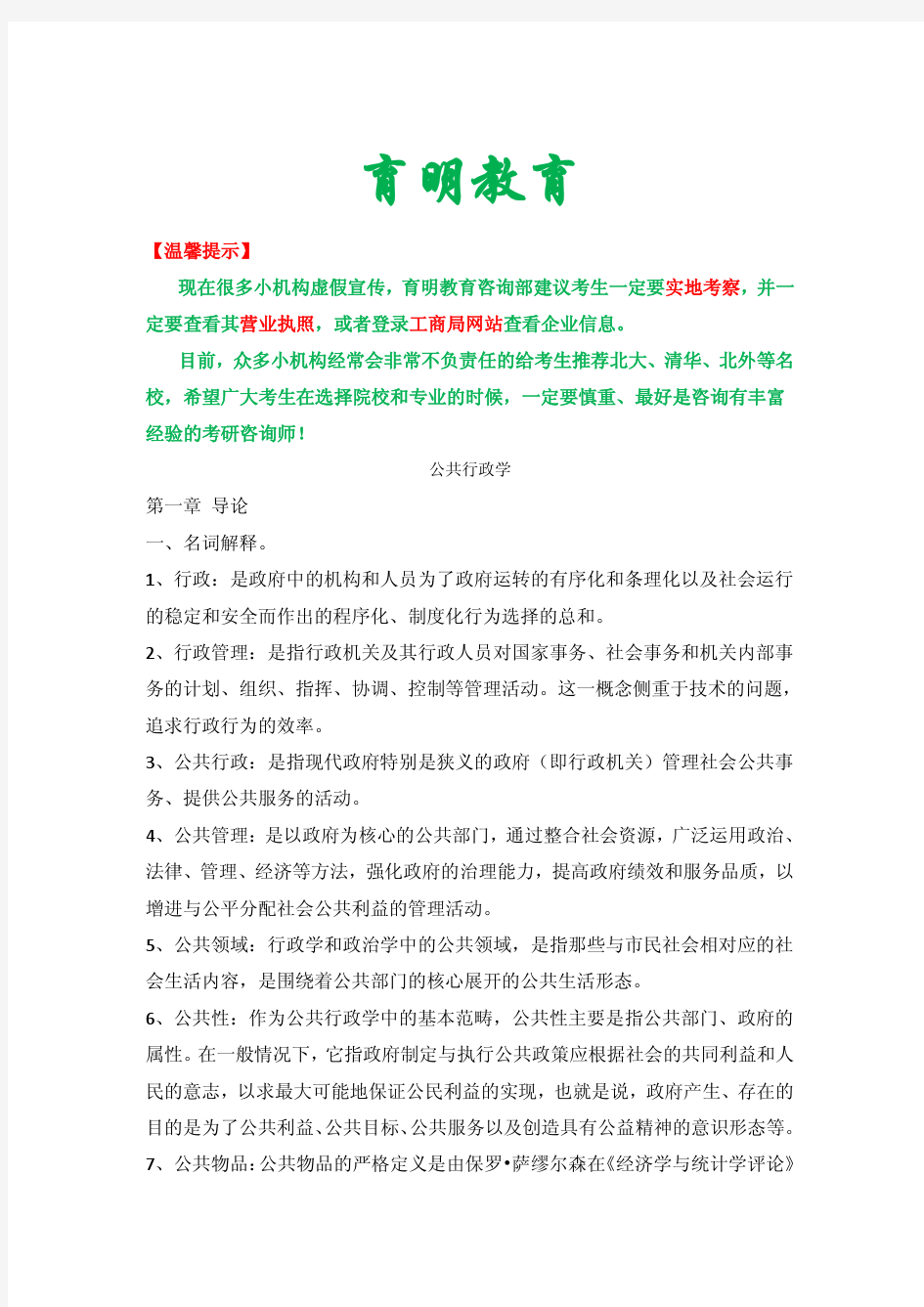张康之 公共行政学 考研笔记 背诵版