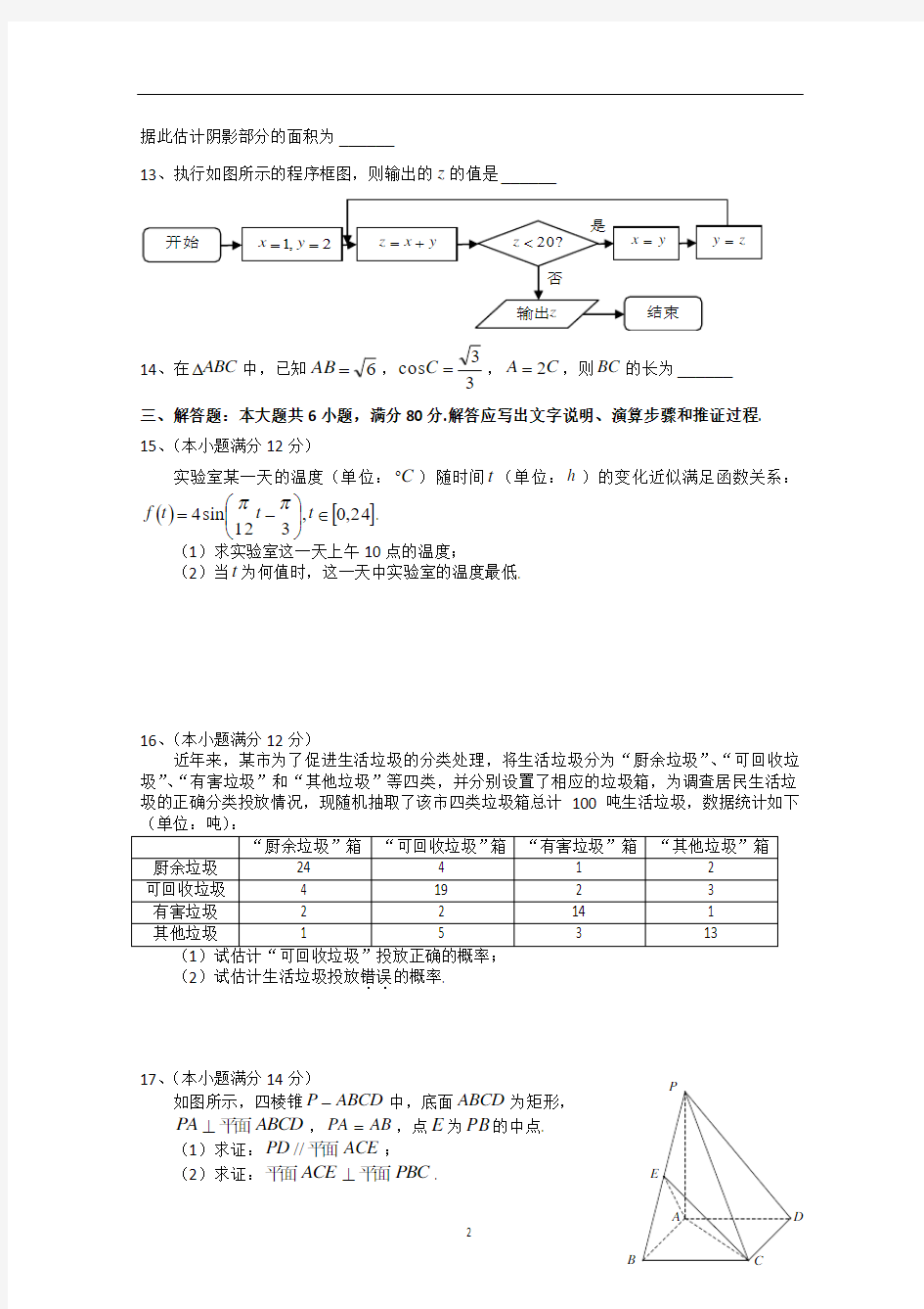广东省广州市2014-2015学年高二学业水平测试数学试题 Word版含答案