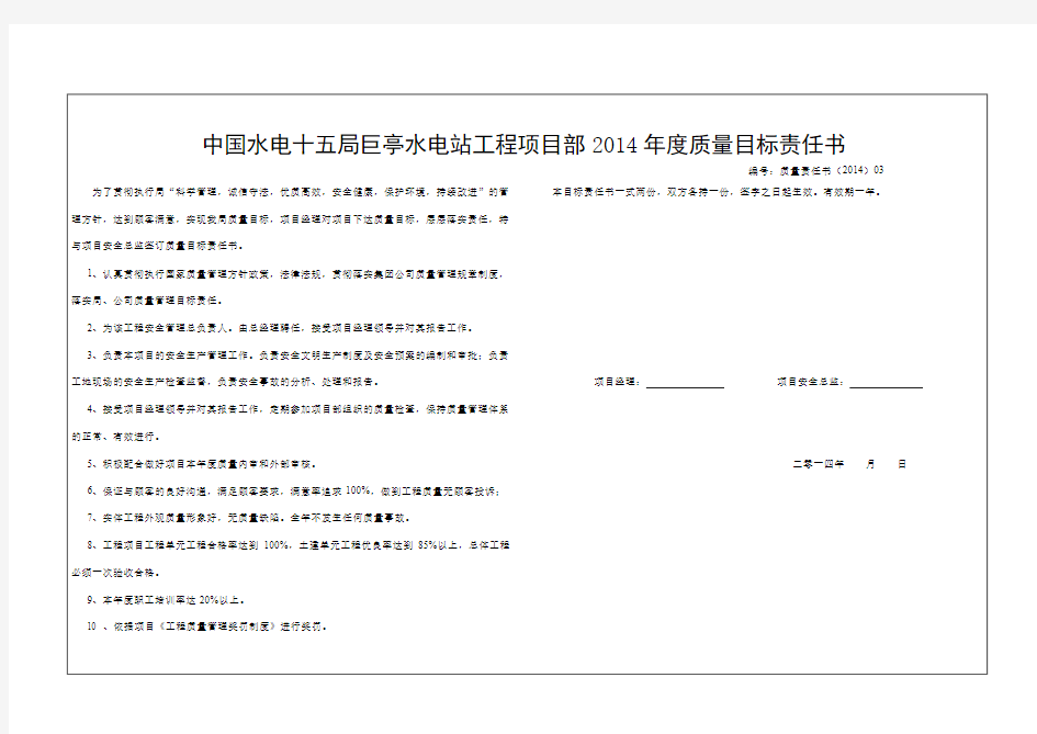 3.经理质量目标责任书(安全总监)