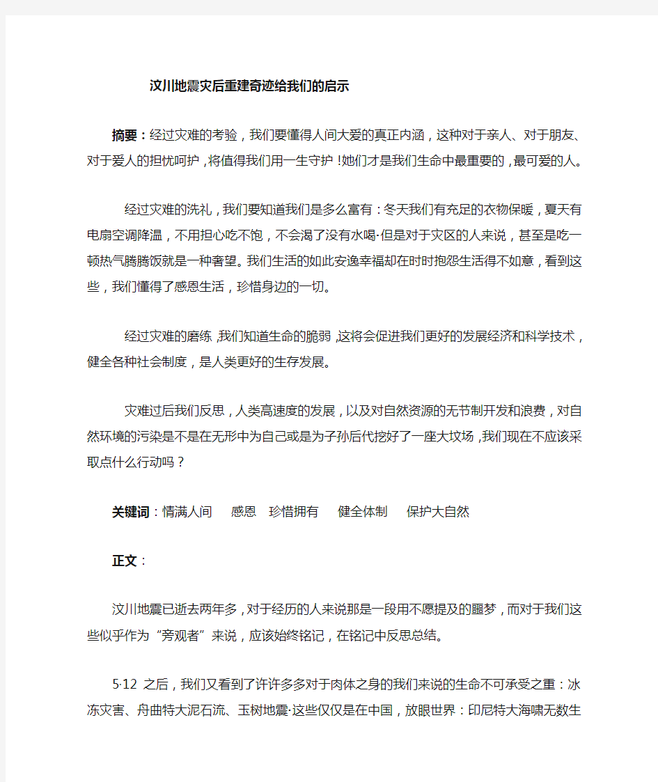 灾难给我们的启示