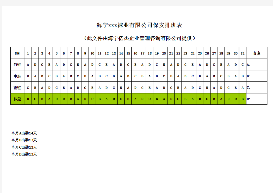 保安人员排班表