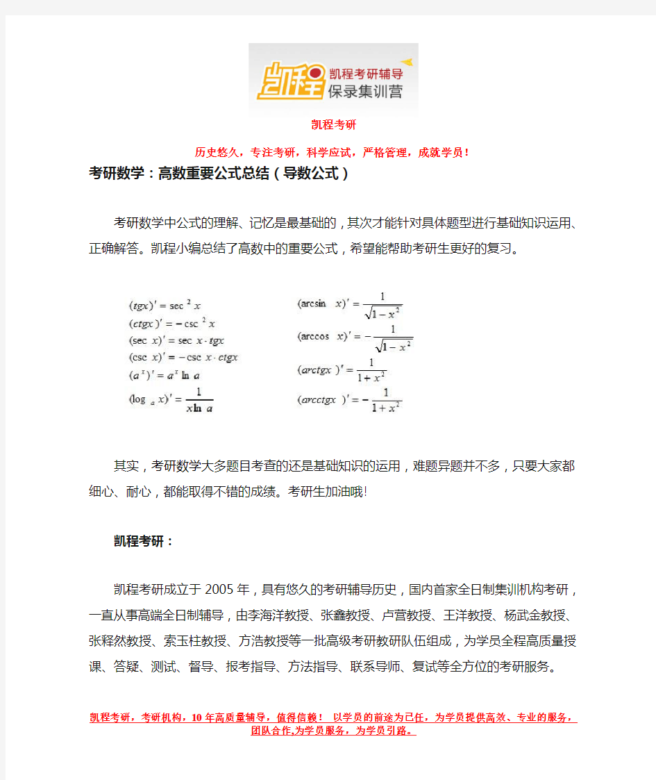 考研数学：高数重要公式总结(导数公式)