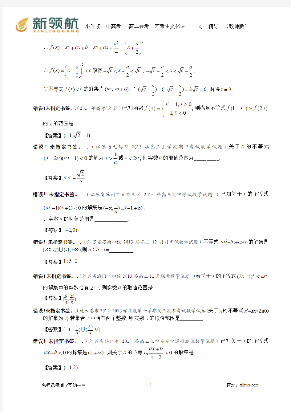 江苏省2014届一轮复习数学试题选编17：常见不等式及线性规划(教师版)