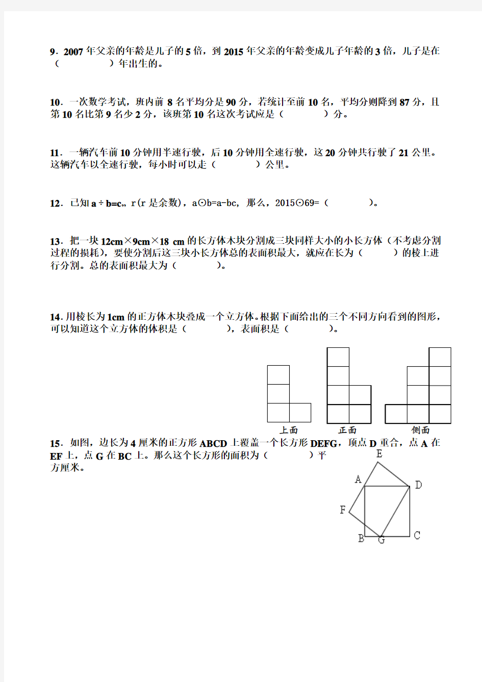 2015年广东省育苗杯数学竞赛初赛试题