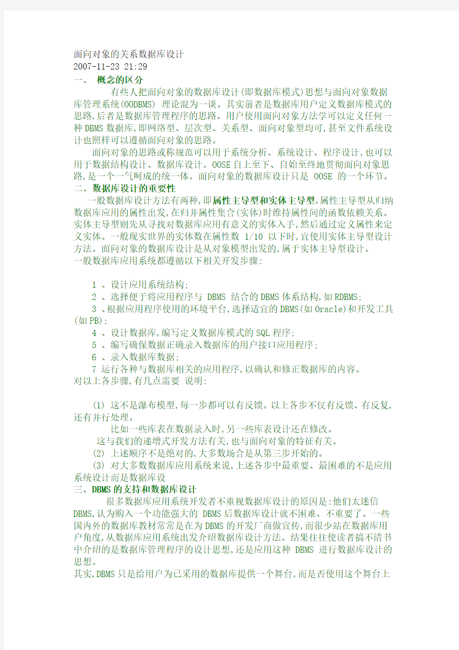 面向对象的关系数据库设计