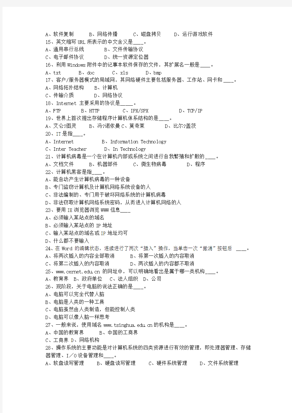 2011山东省最新公共基础知识(必备资料)