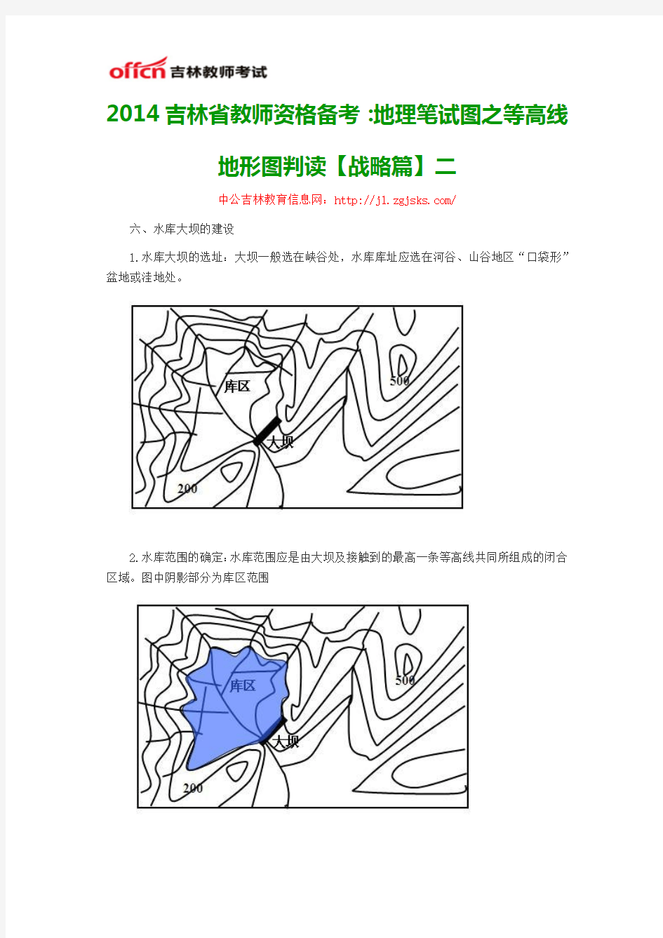 2014吉林省教师资格备考：地理笔试图之等高线地形图判读【战略篇】二