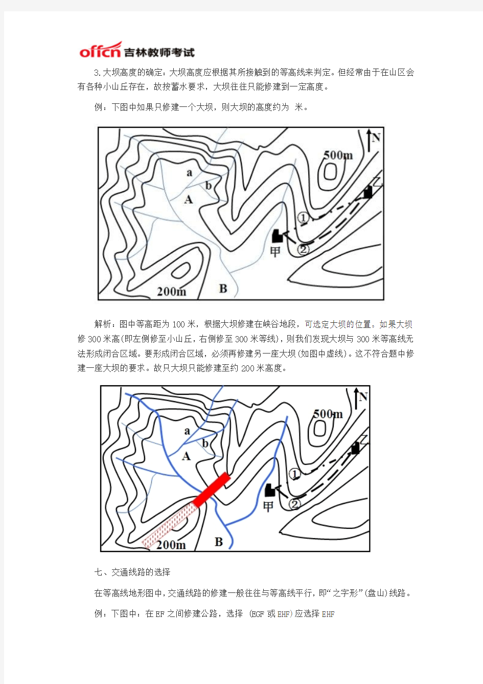 2014吉林省教师资格备考：地理笔试图之等高线地形图判读【战略篇】二