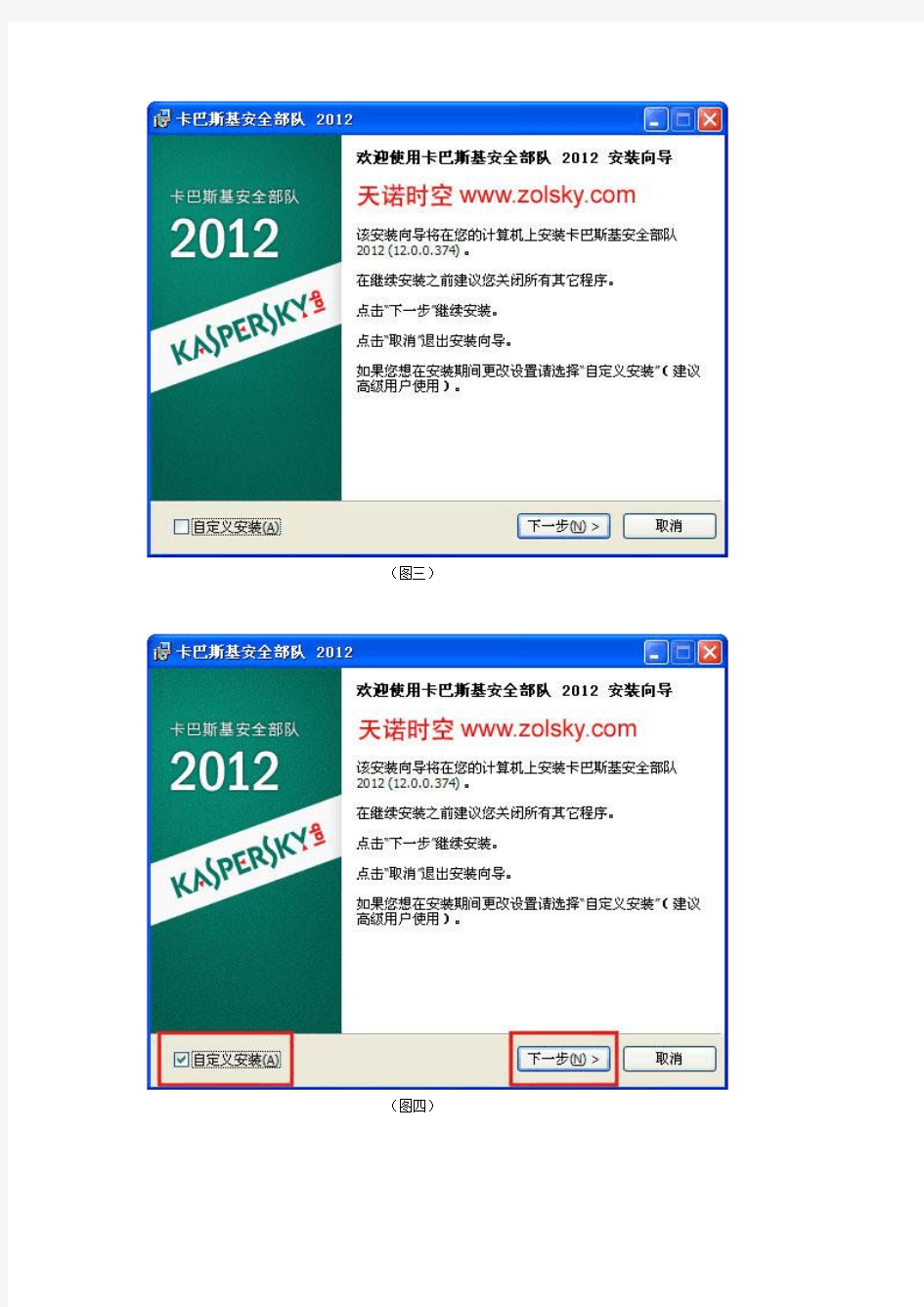 卡巴斯基安全部队2012完全激活